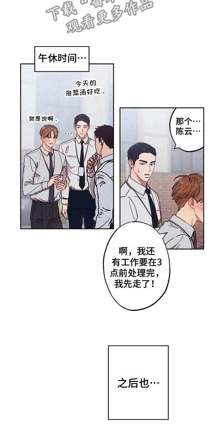 《狂攻公寓》漫画最新章节第65章：请，糖果！：逃避免费下拉式在线观看章节第【3】张图片