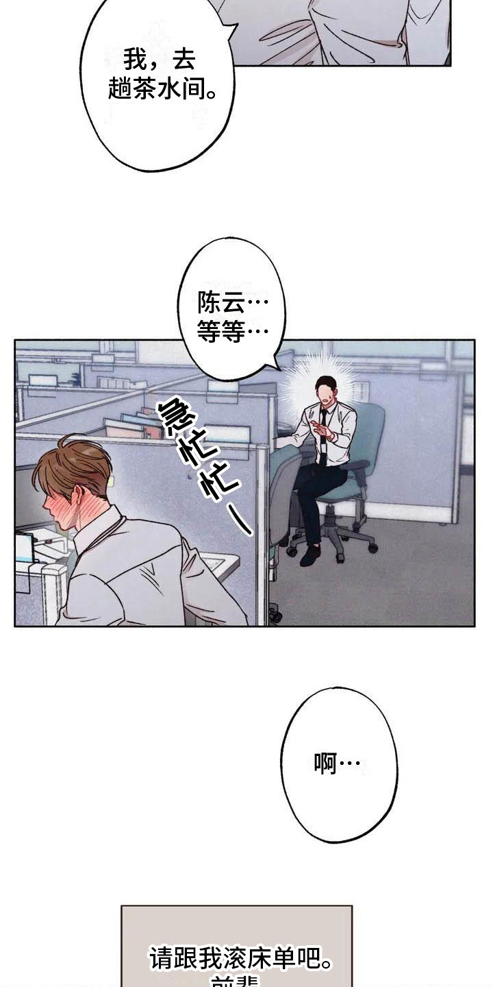 《狂攻公寓》漫画最新章节第65章：请，糖果！：逃避免费下拉式在线观看章节第【16】张图片