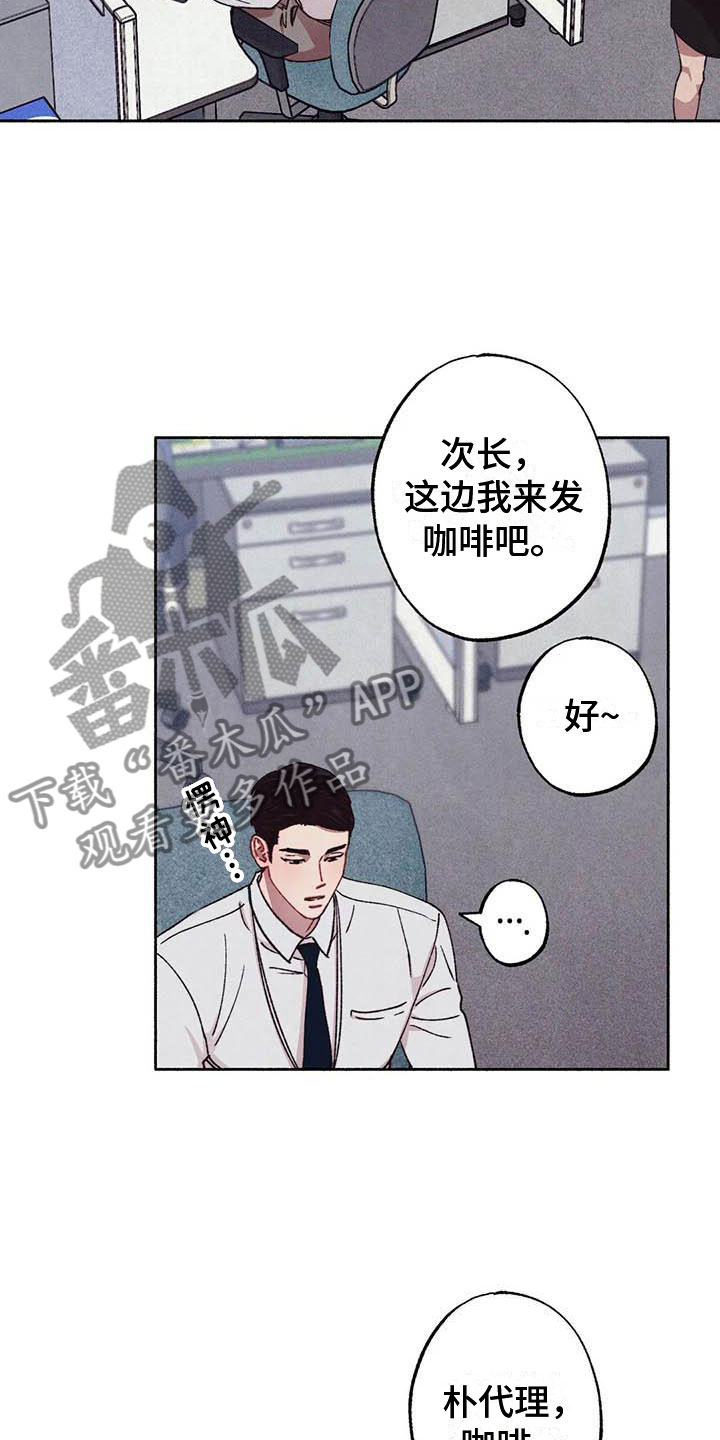 《狂攻公寓》漫画最新章节第66章：请，糖果！：在想什么免费下拉式在线观看章节第【3】张图片