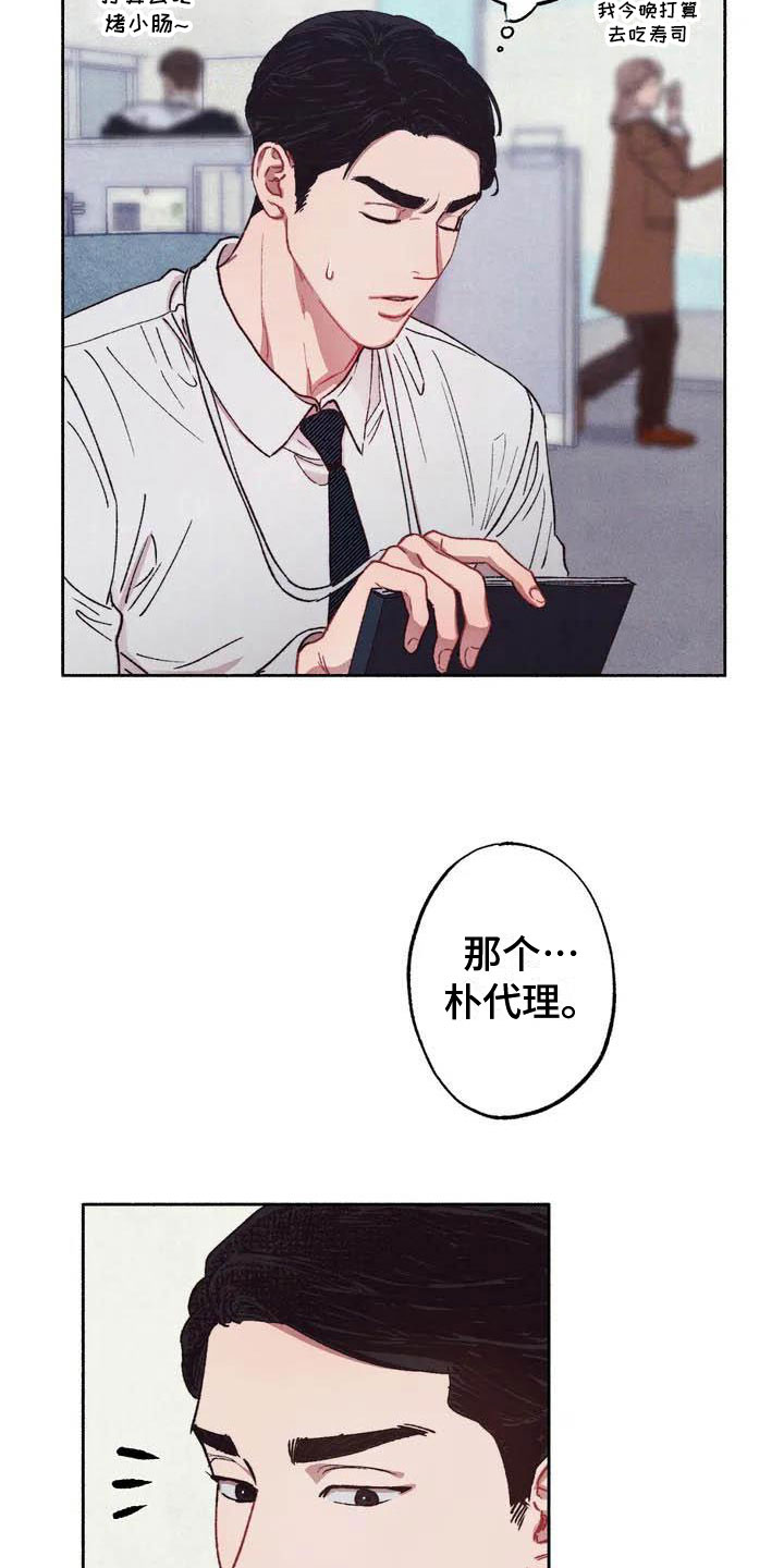 《狂攻公寓》漫画最新章节第66章：请，糖果！：在想什么免费下拉式在线观看章节第【22】张图片