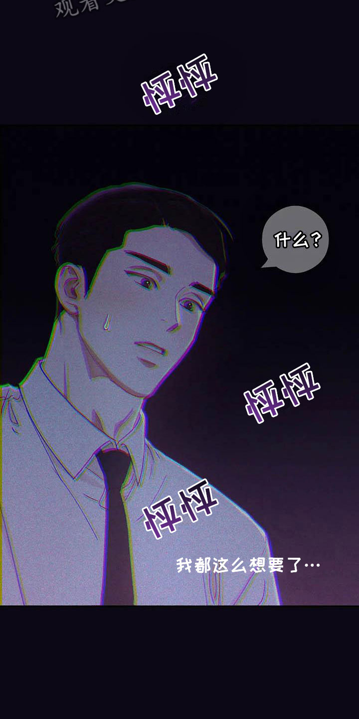 《狂攻公寓》漫画最新章节第67章：请，糖果！：下定决心免费下拉式在线观看章节第【15】张图片