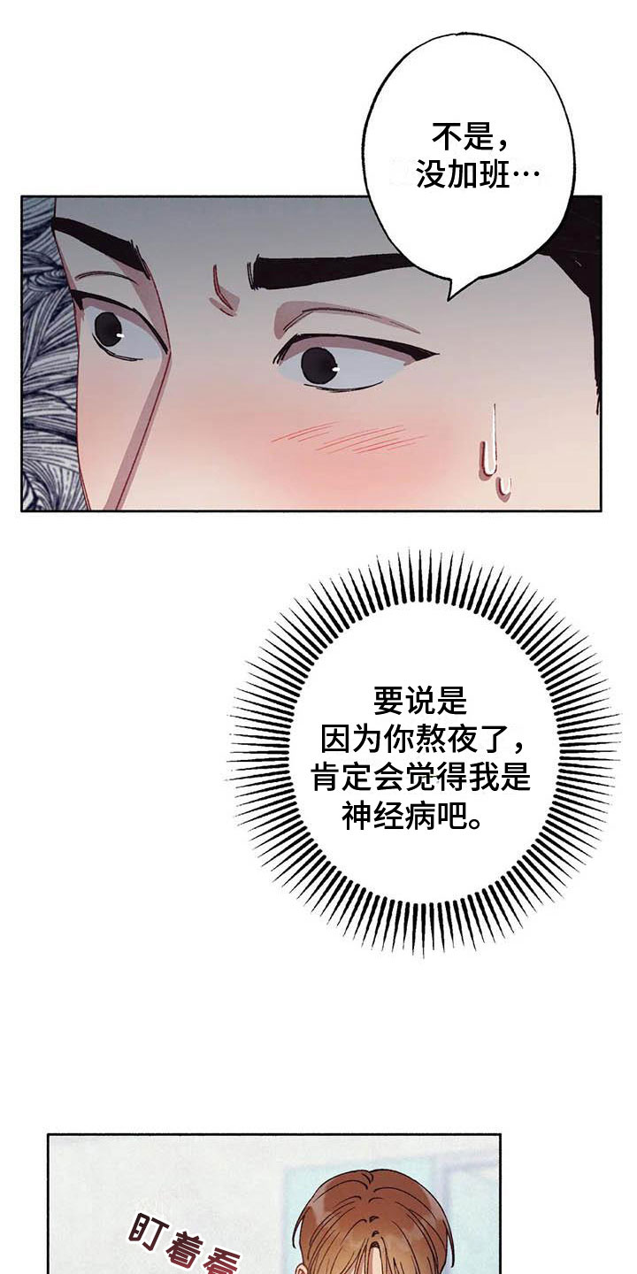 《狂攻公寓》漫画最新章节第67章：请，糖果！：下定决心免费下拉式在线观看章节第【24】张图片