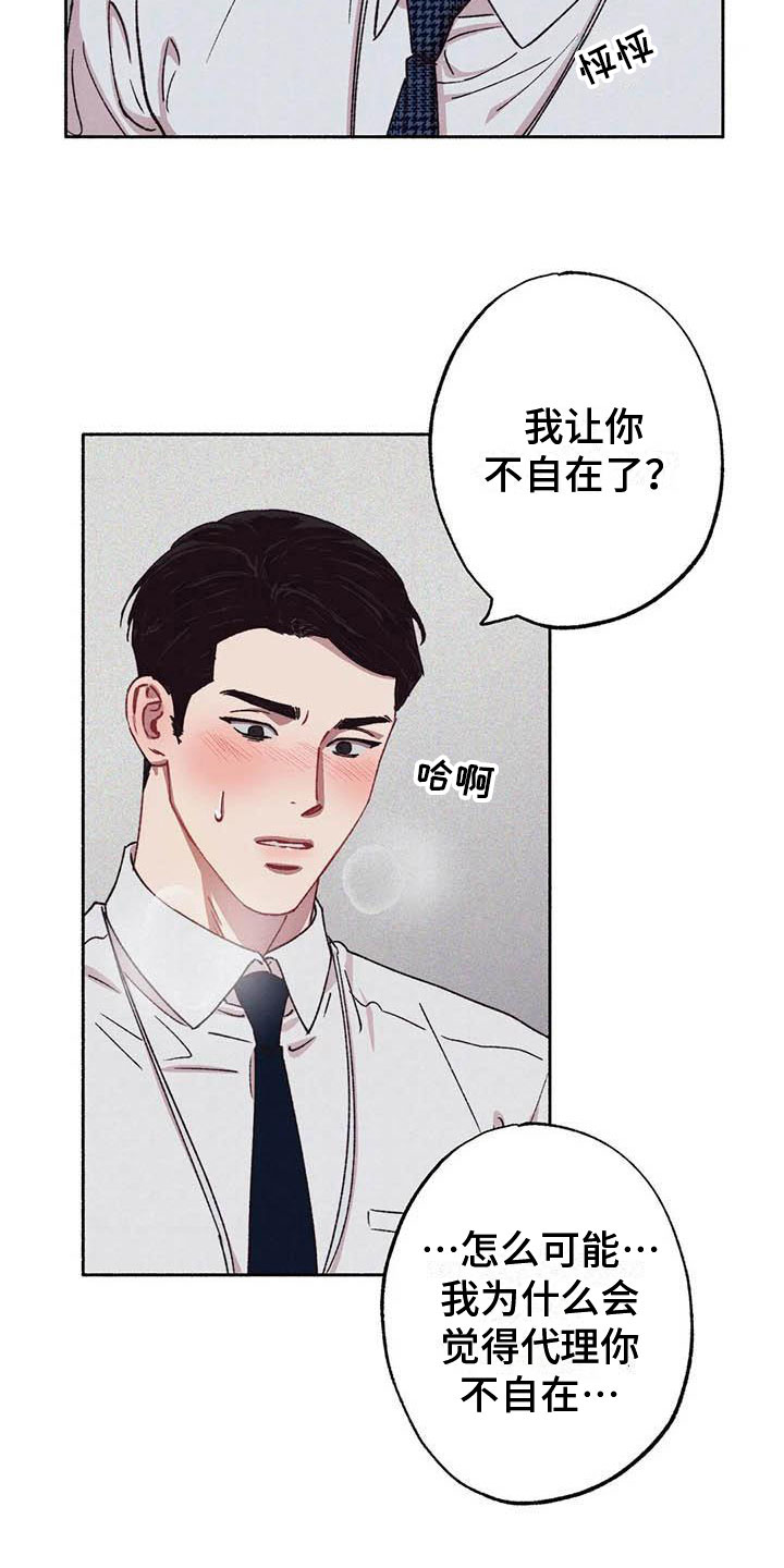 《狂攻公寓》漫画最新章节第68章：请，糖果！：心意相通免费下拉式在线观看章节第【21】张图片