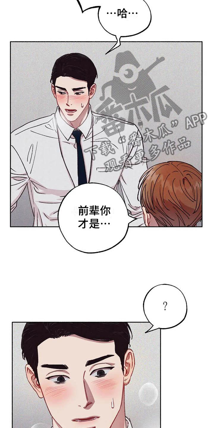 《狂攻公寓》漫画最新章节第68章：请，糖果！：心意相通免费下拉式在线观看章节第【19】张图片