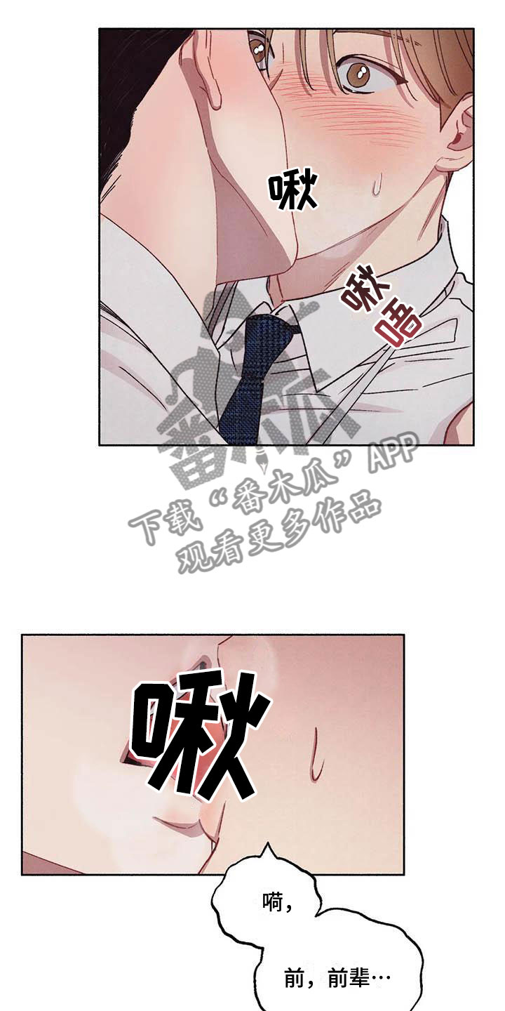 《狂攻公寓》漫画最新章节第68章：请，糖果！：心意相通免费下拉式在线观看章节第【4】张图片