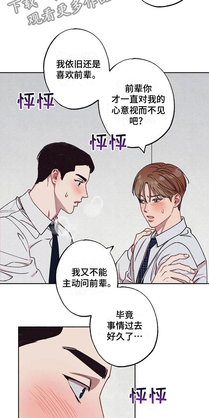 《狂攻公寓》漫画最新章节第68章：请，糖果！：心意相通免费下拉式在线观看章节第【9】张图片