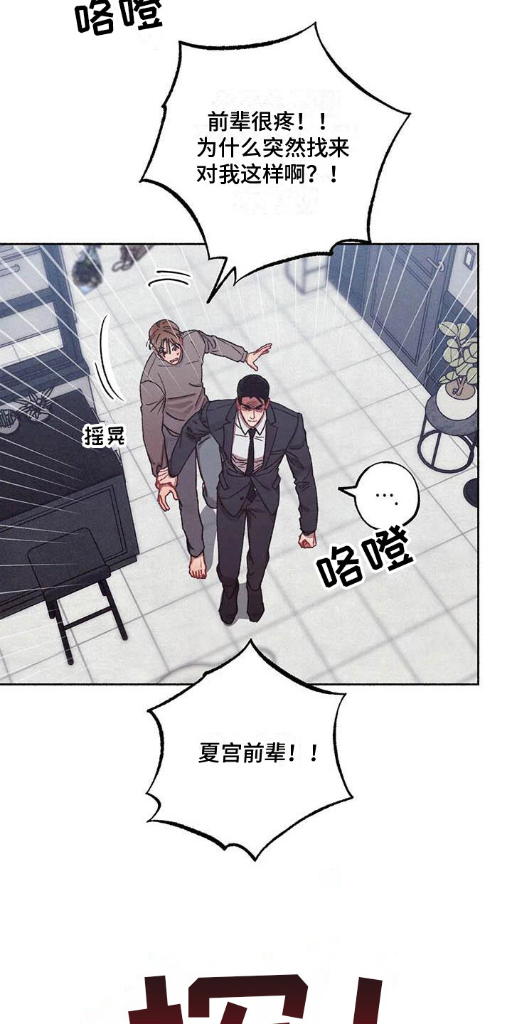 《狂攻公寓》漫画最新章节第70章：请，糖果！：那人是谁？免费下拉式在线观看章节第【2】张图片