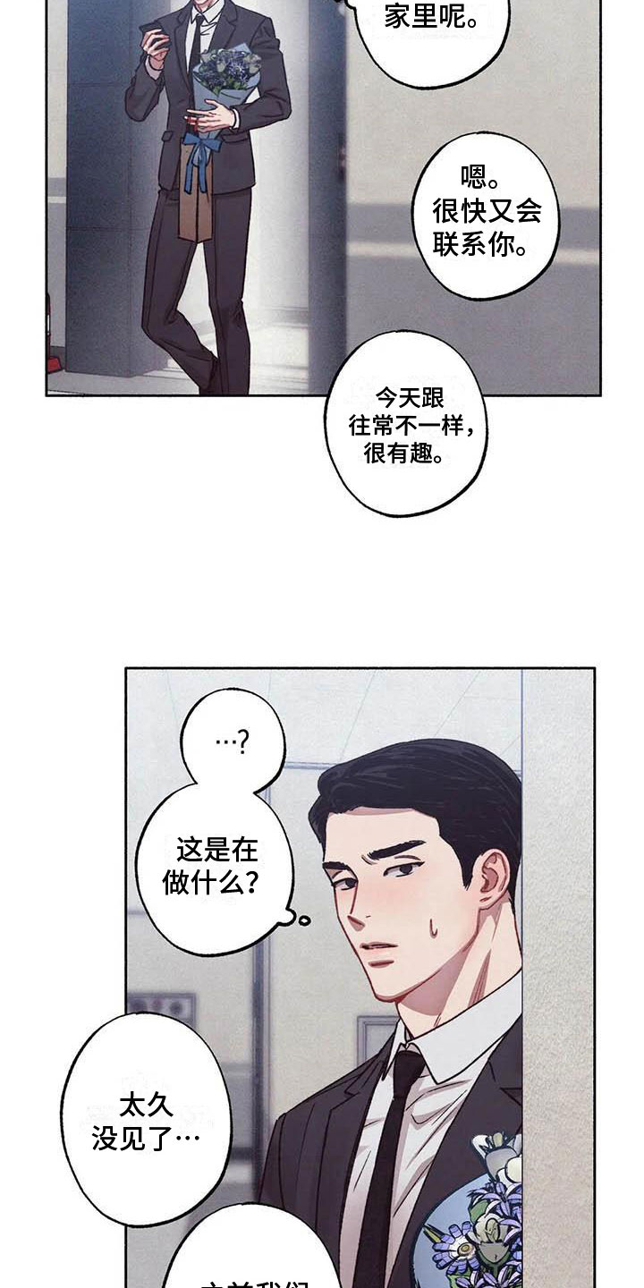 《狂攻公寓》漫画最新章节第70章：请，糖果！：那人是谁？免费下拉式在线观看章节第【17】张图片