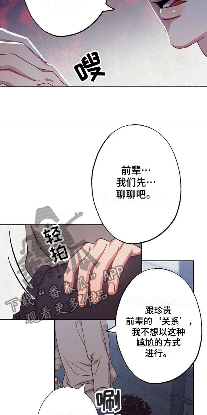 《狂攻公寓》漫画最新章节第72章：请，糖果！：是个误会免费下拉式在线观看章节第【11】张图片