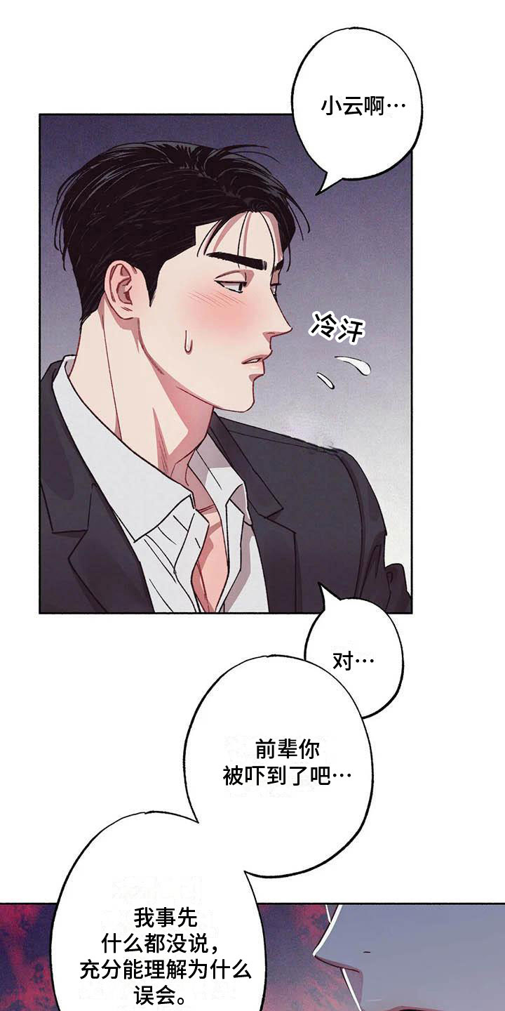 《狂攻公寓》漫画最新章节第72章：请，糖果！：是个误会免费下拉式在线观看章节第【12】张图片