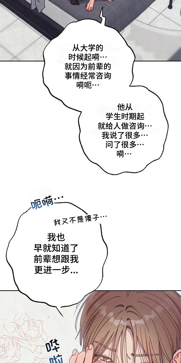 《狂攻公寓》漫画最新章节第72章：请，糖果！：是个误会免费下拉式在线观看章节第【18】张图片