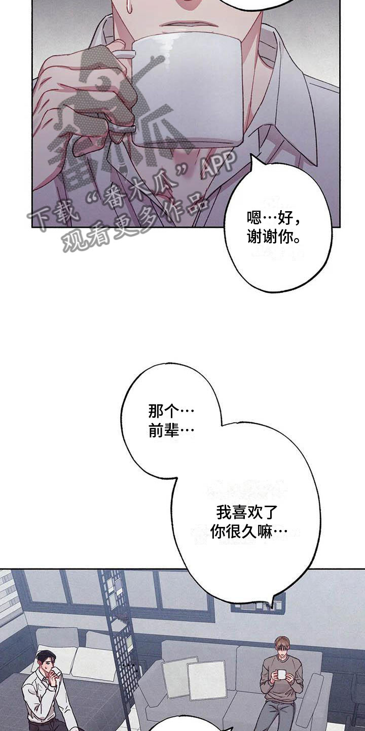 《狂攻公寓》漫画最新章节第72章：请，糖果！：是个误会免费下拉式在线观看章节第【4】张图片