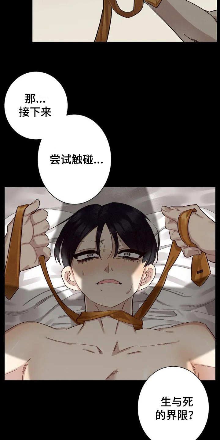 《狂攻公寓》漫画最新章节第75章：患有肺结核的前辈：强迫症免费下拉式在线观看章节第【15】张图片