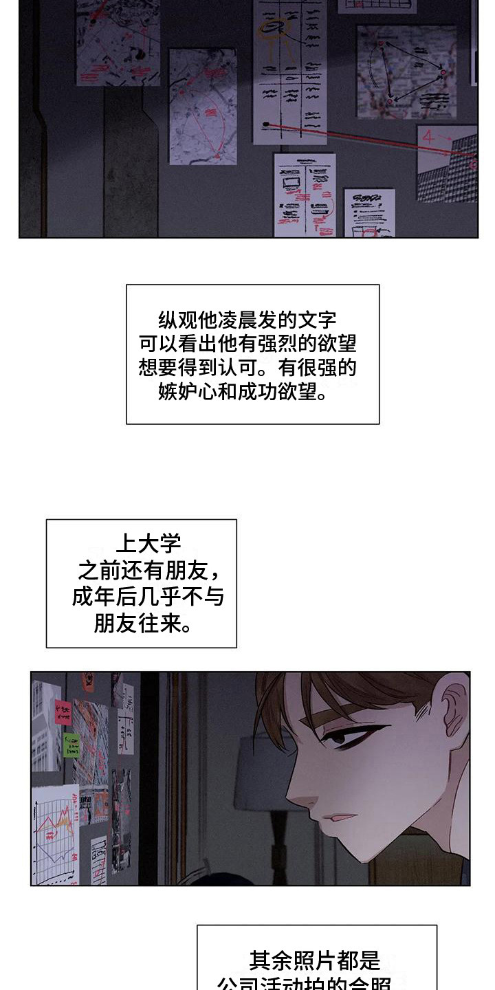 《狂攻公寓》漫画最新章节第78章：患有肺结核的前辈：调查免费下拉式在线观看章节第【15】张图片