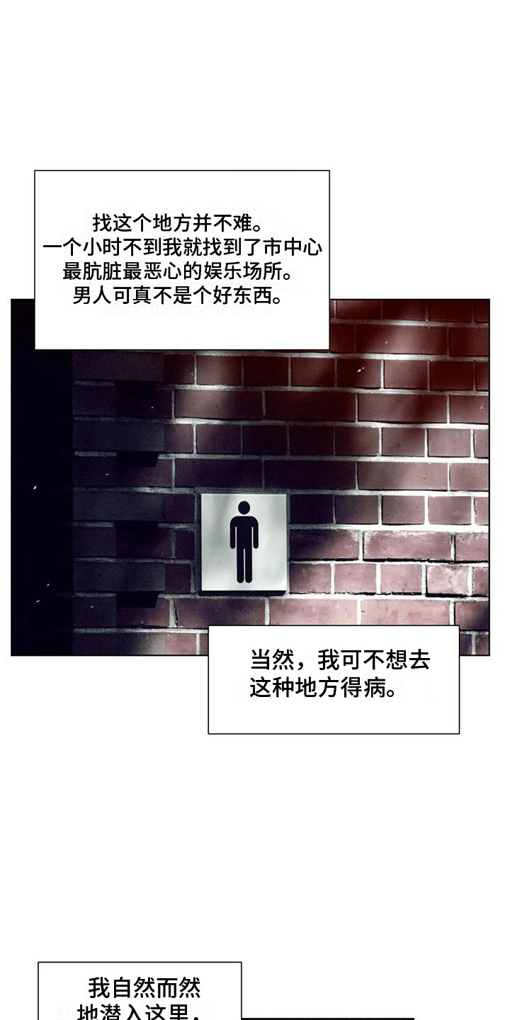 《狂攻公寓》漫画最新章节第79章：患有肺结核的前辈：暗地行动免费下拉式在线观看章节第【14】张图片