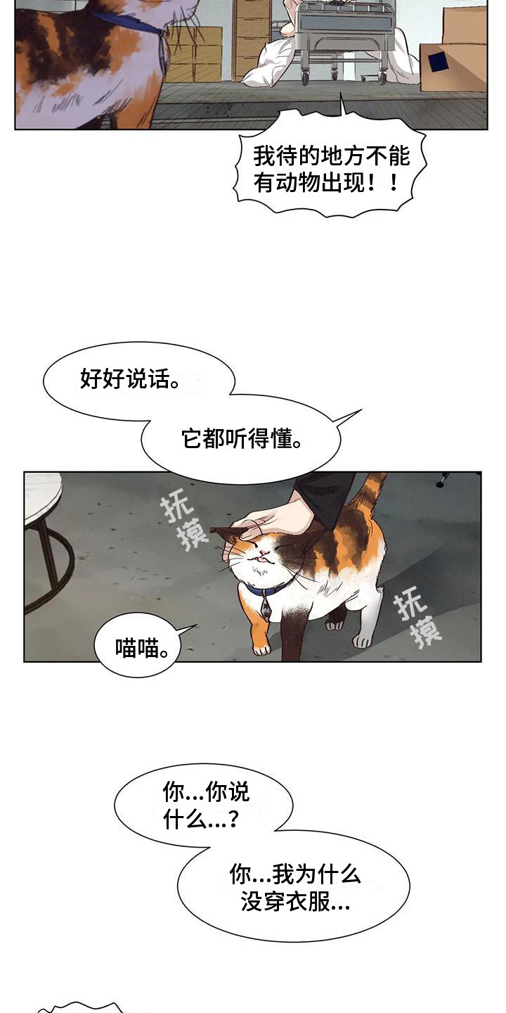 《狂攻公寓》漫画最新章节第82章：患有肺结核的前辈：绑架免费下拉式在线观看章节第【17】张图片