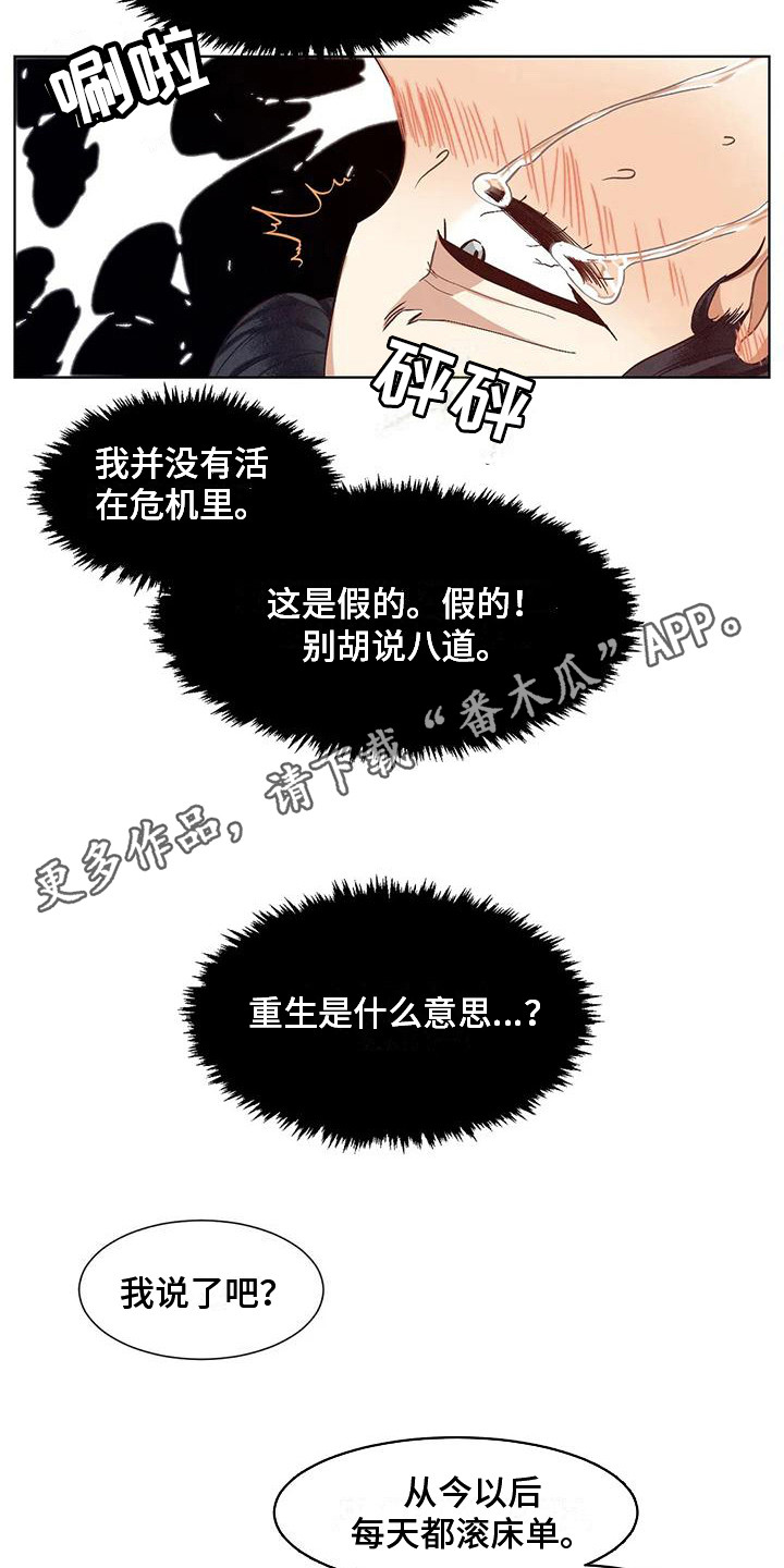 《狂攻公寓》漫画最新章节第84章：患有肺结核的前辈：毁灭免费下拉式在线观看章节第【10】张图片