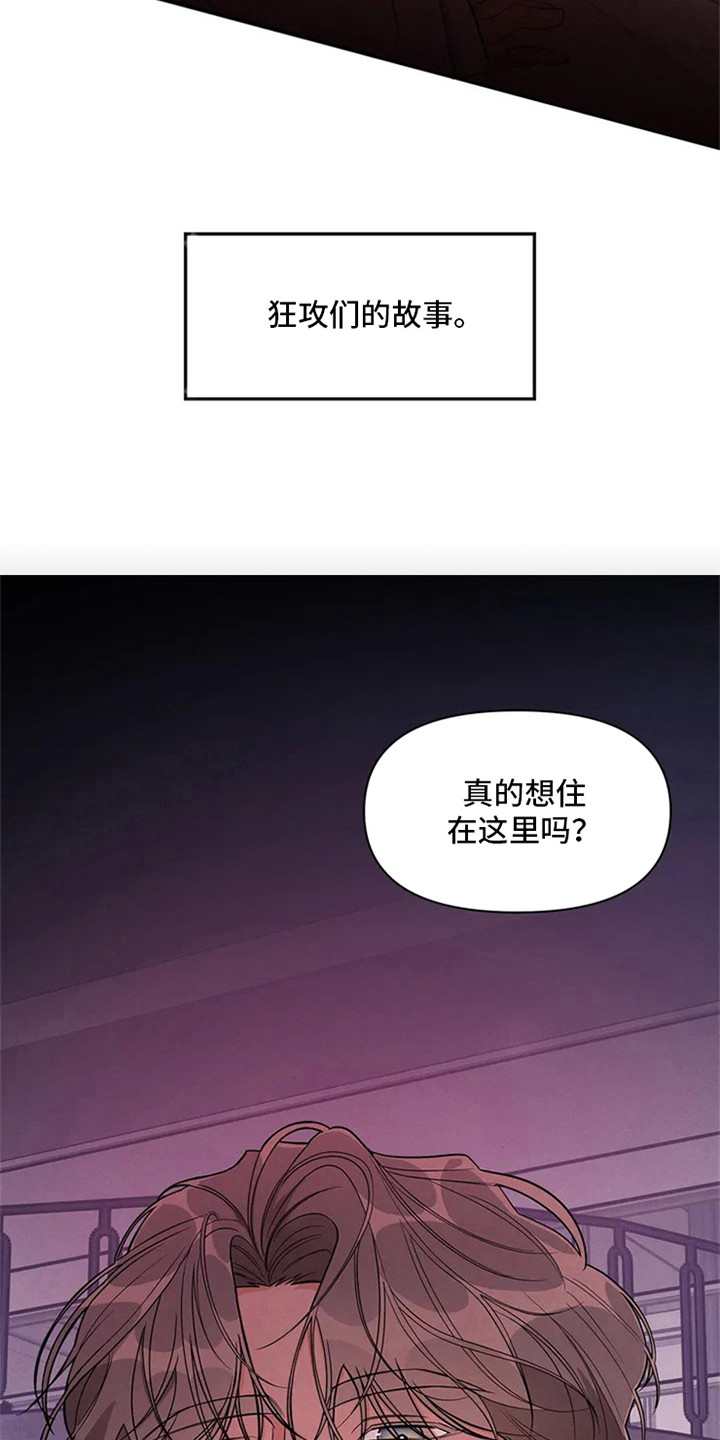 《狂攻公寓》漫画最新章节第88章：我也能搬进来吗？：当然了免费下拉式在线观看章节第【12】张图片