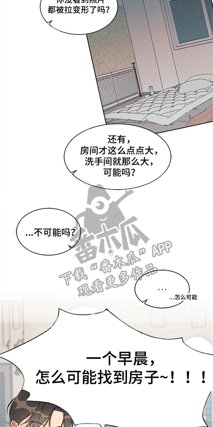 《狂攻公寓》漫画最新章节第89章：我也能搬进来吗？：找房子免费下拉式在线观看章节第【12】张图片