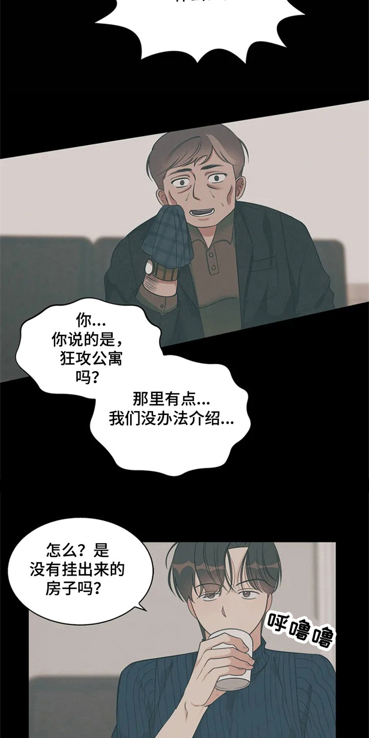 《狂攻公寓》漫画最新章节第89章：我也能搬进来吗？：找房子免费下拉式在线观看章节第【5】张图片