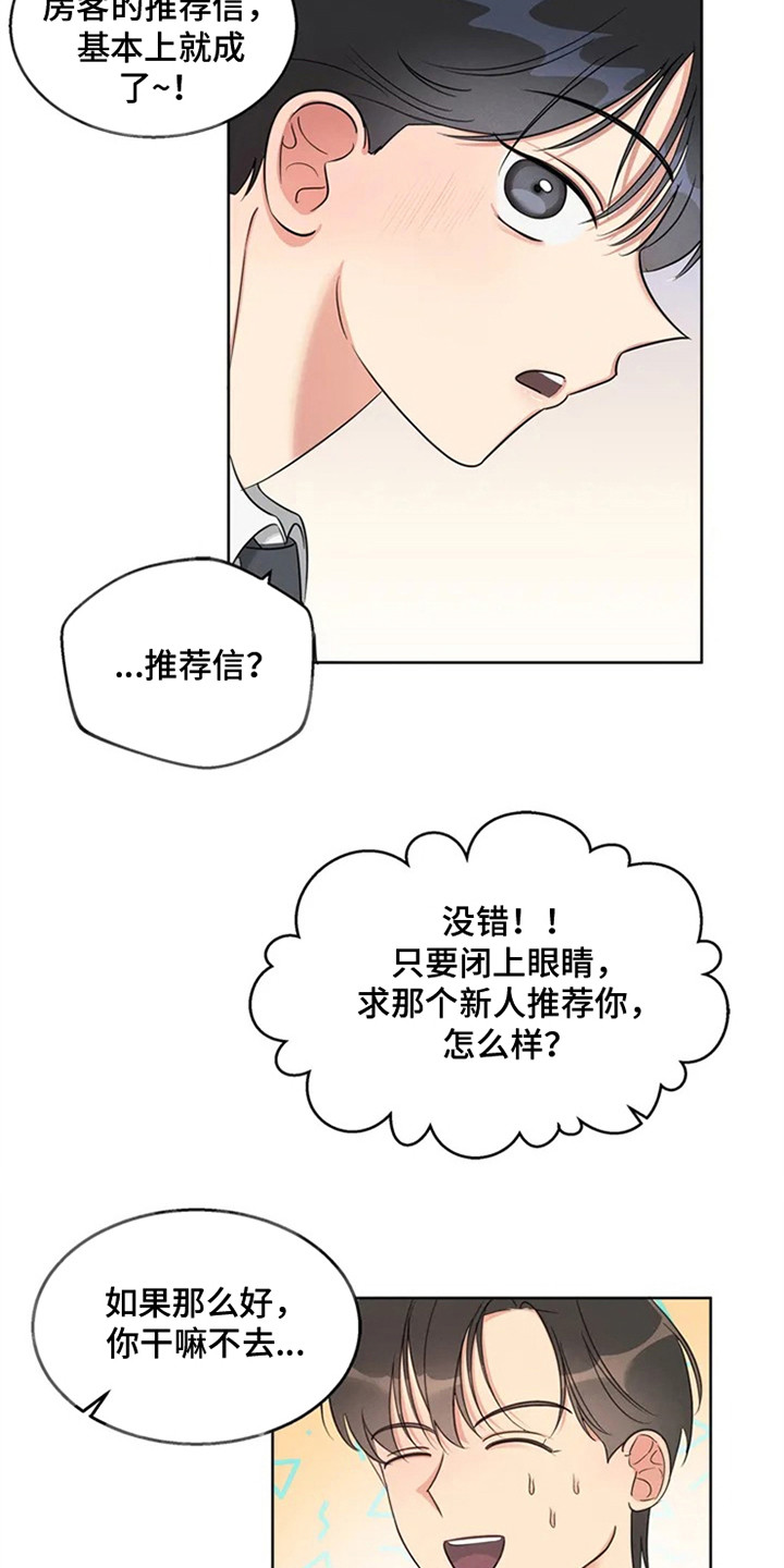 《狂攻公寓》漫画最新章节第89章：我也能搬进来吗？：找房子免费下拉式在线观看章节第【2】张图片