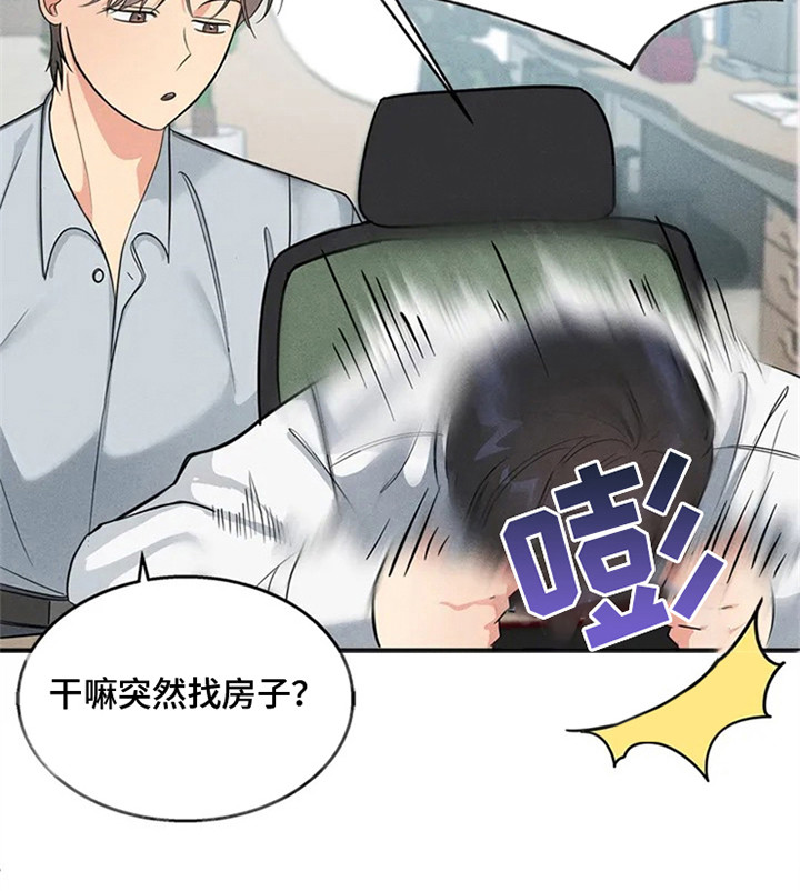 《狂攻公寓》漫画最新章节第89章：我也能搬进来吗？：找房子免费下拉式在线观看章节第【11】张图片