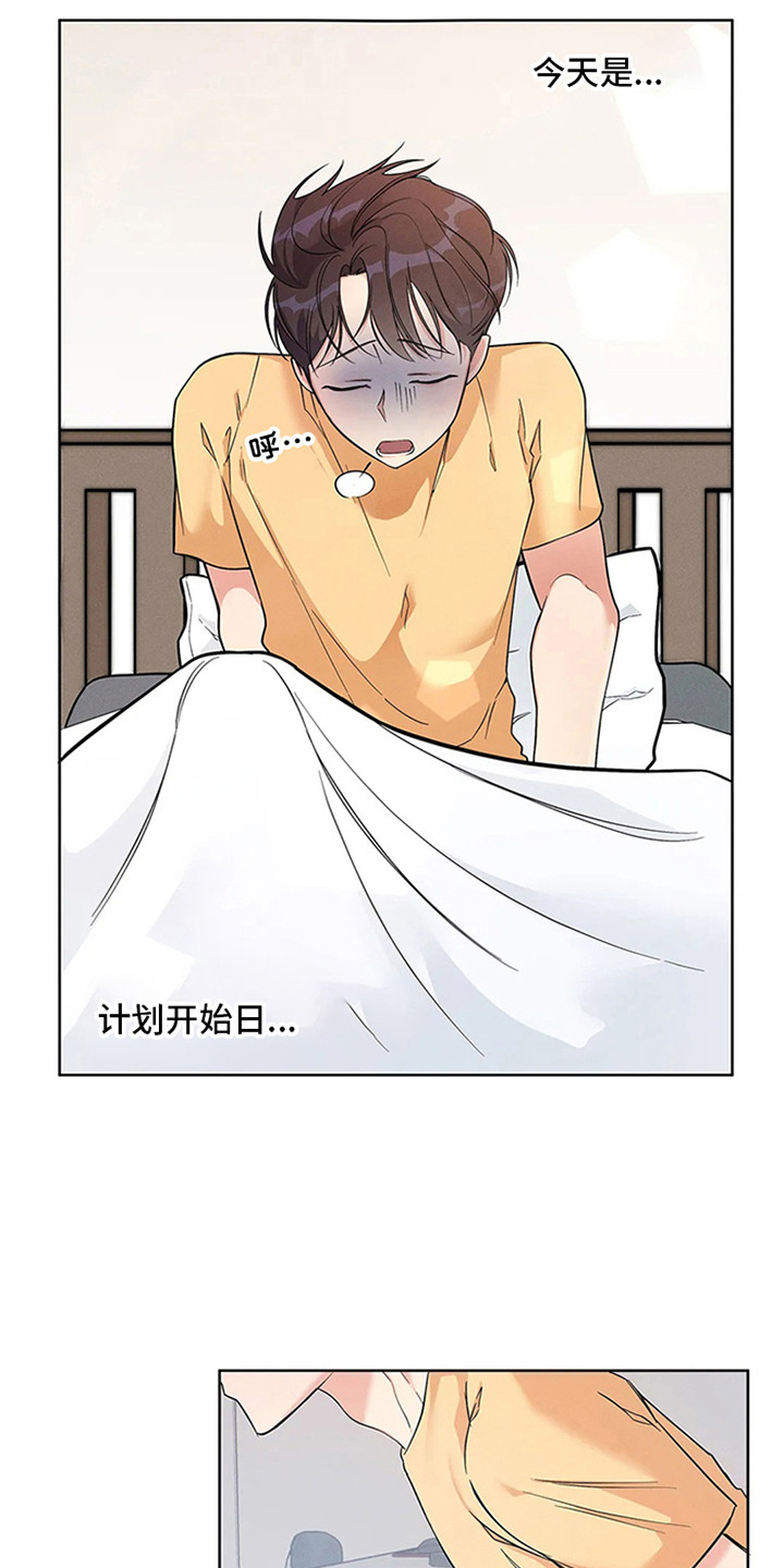 《狂攻公寓》漫画最新章节第91章：我也能搬进来吗？：做足准备免费下拉式在线观看章节第【9】张图片