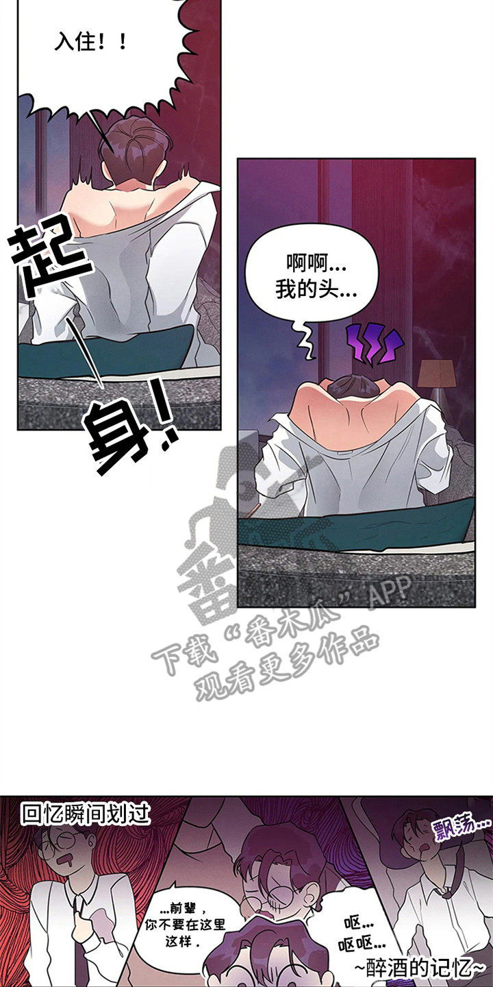 《狂攻公寓》漫画最新章节第93章：我也能搬进来吗？：喝醉了免费下拉式在线观看章节第【5】张图片