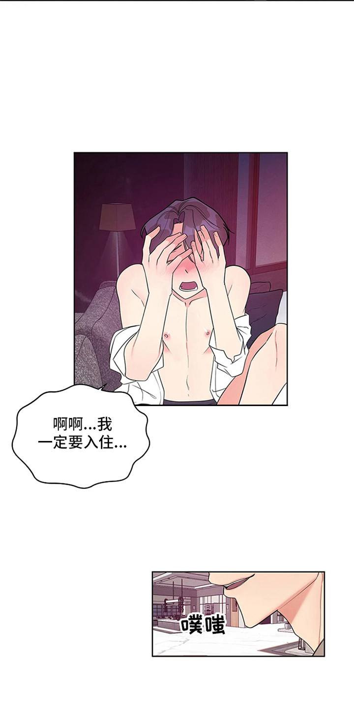 《狂攻公寓》漫画最新章节第93章：我也能搬进来吗？：喝醉了免费下拉式在线观看章节第【4】张图片