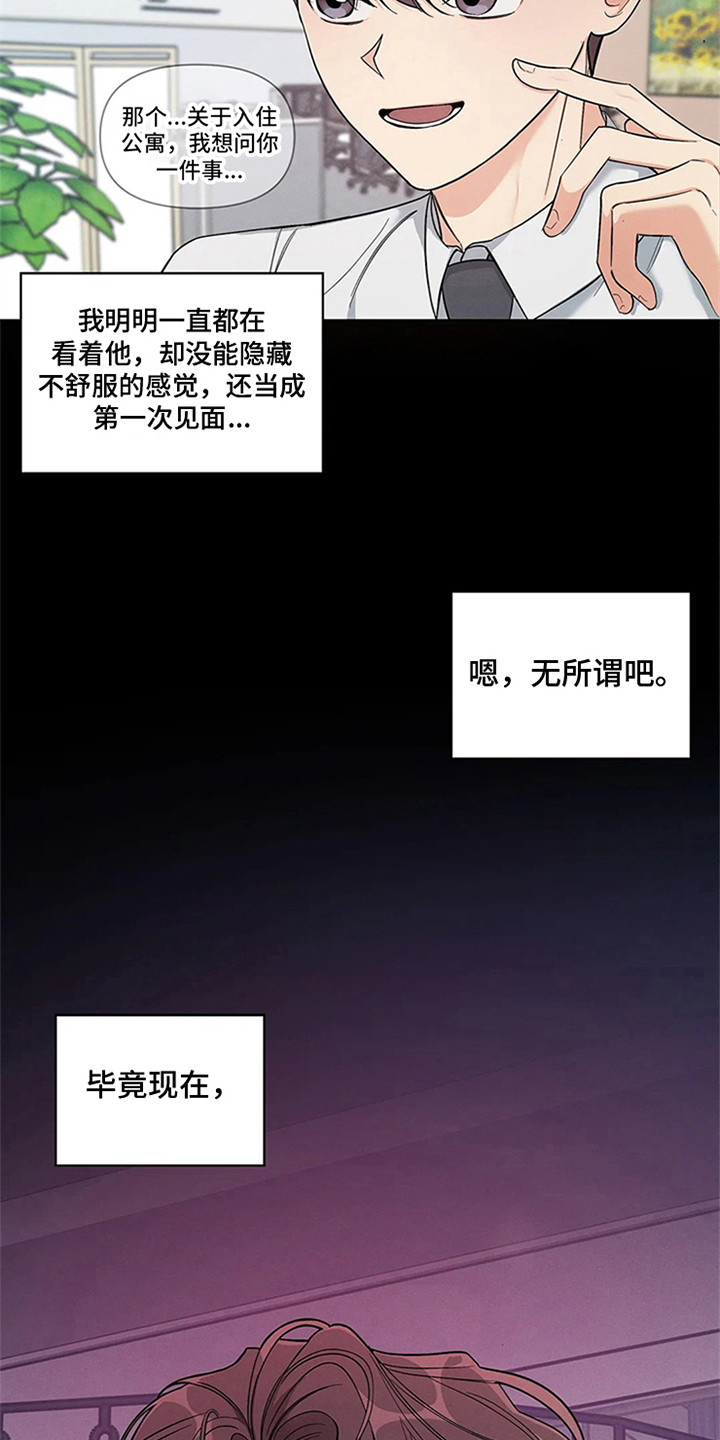 《狂攻公寓》漫画最新章节第94章：我也能搬进来吗？：暗地关注免费下拉式在线观看章节第【4】张图片