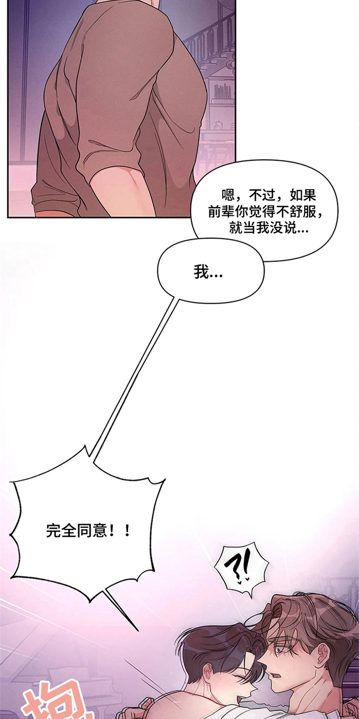 《狂攻公寓》漫画最新章节第95章：我也能搬进来吗？：条件免费下拉式在线观看章节第【16】张图片