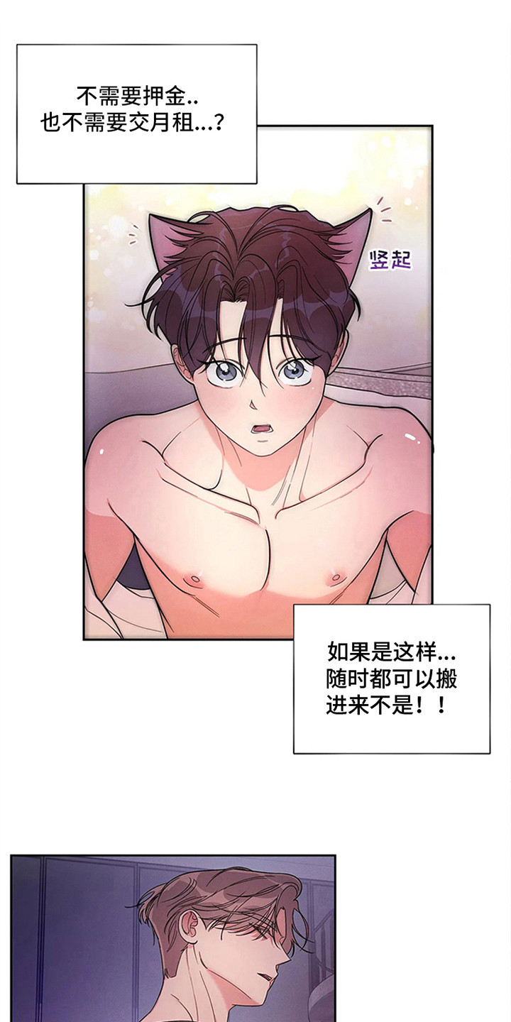 《狂攻公寓》漫画最新章节第95章：我也能搬进来吗？：条件免费下拉式在线观看章节第【17】张图片