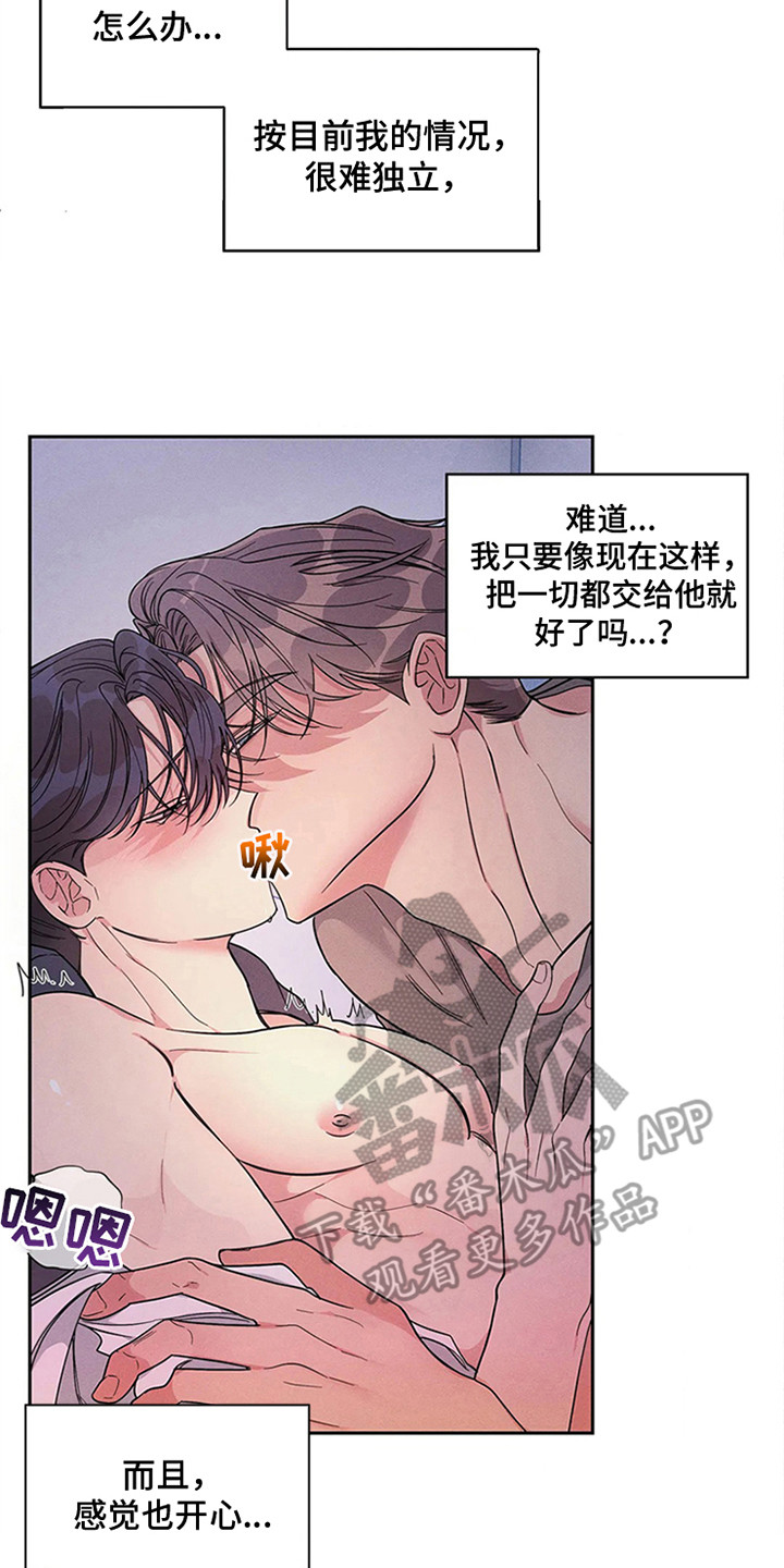 《狂攻公寓》漫画最新章节第95章：我也能搬进来吗？：条件免费下拉式在线观看章节第【6】张图片