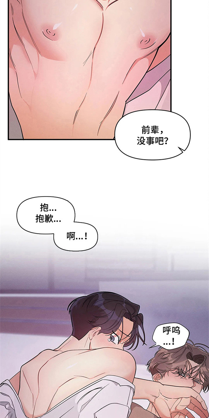 《狂攻公寓》漫画最新章节第95章：我也能搬进来吗？：条件免费下拉式在线观看章节第【13】张图片