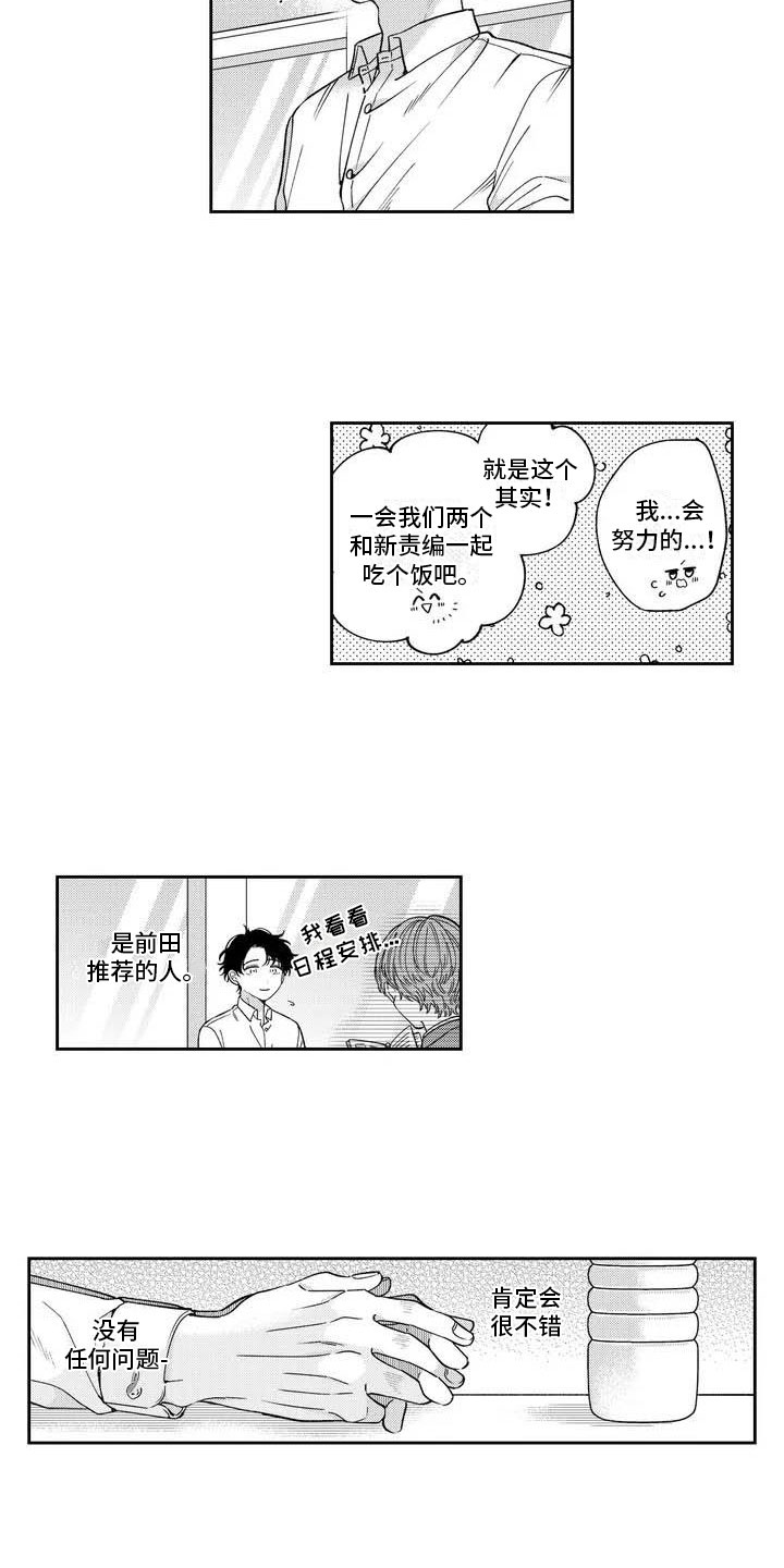 《私下指导》漫画最新章节第1章：官能小说？！免费下拉式在线观看章节第【8】张图片