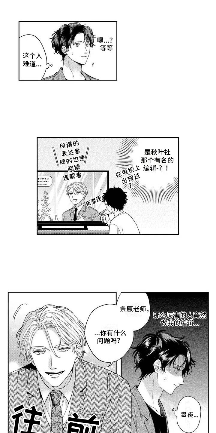 《私下指导》漫画最新章节第1章：官能小说？！免费下拉式在线观看章节第【5】张图片