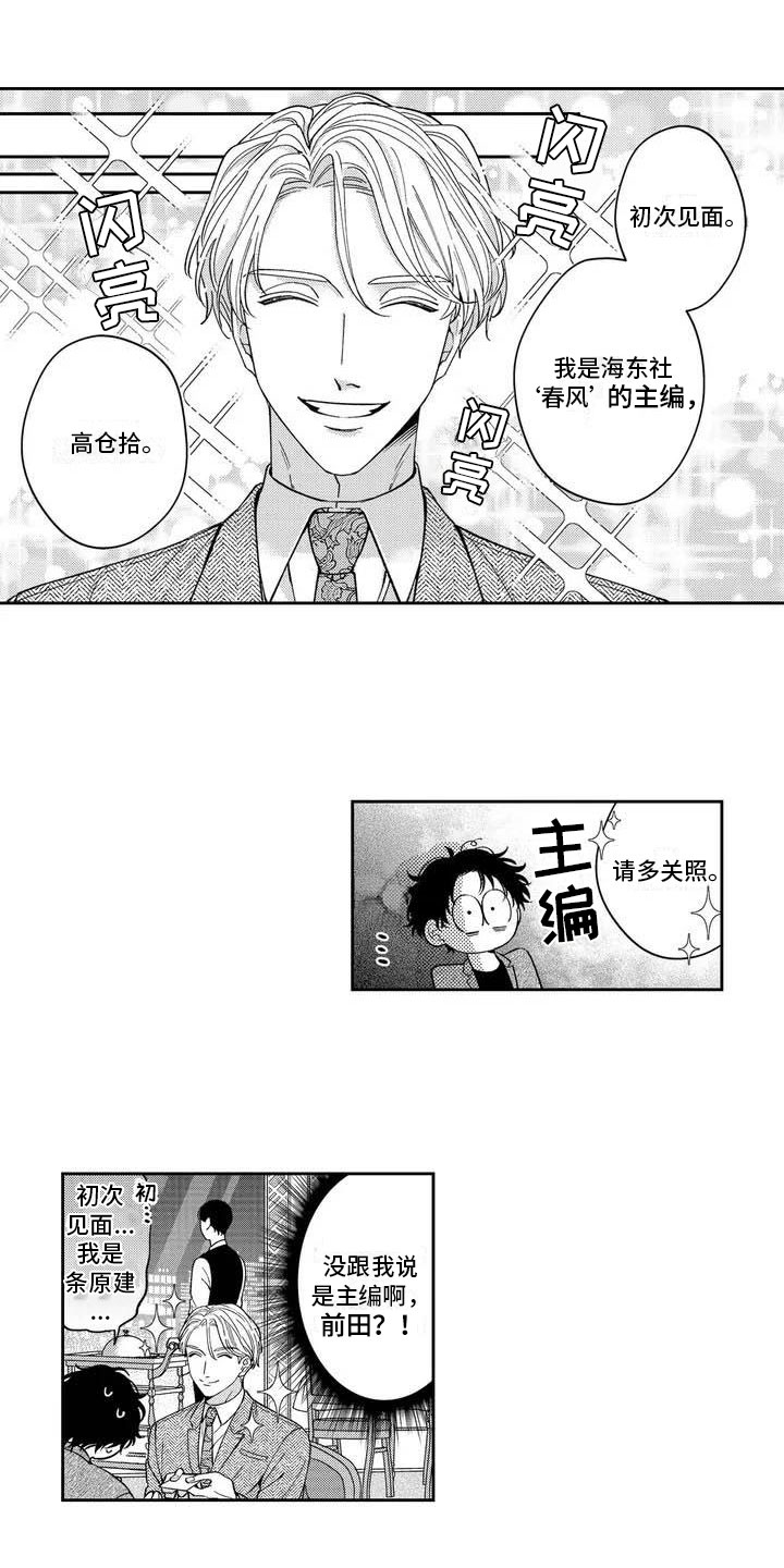 《私下指导》漫画最新章节第1章：官能小说？！免费下拉式在线观看章节第【7】张图片