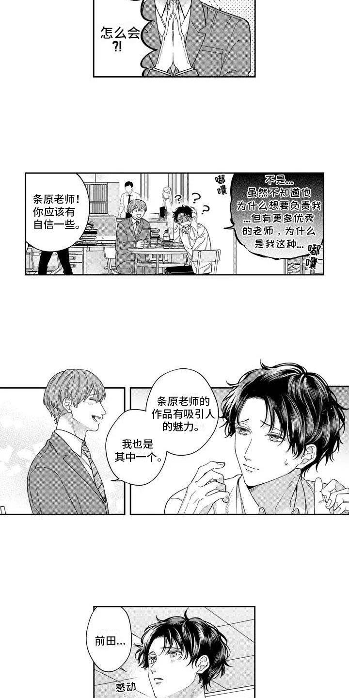 《私下指导》漫画最新章节第1章：官能小说？！免费下拉式在线观看章节第【9】张图片