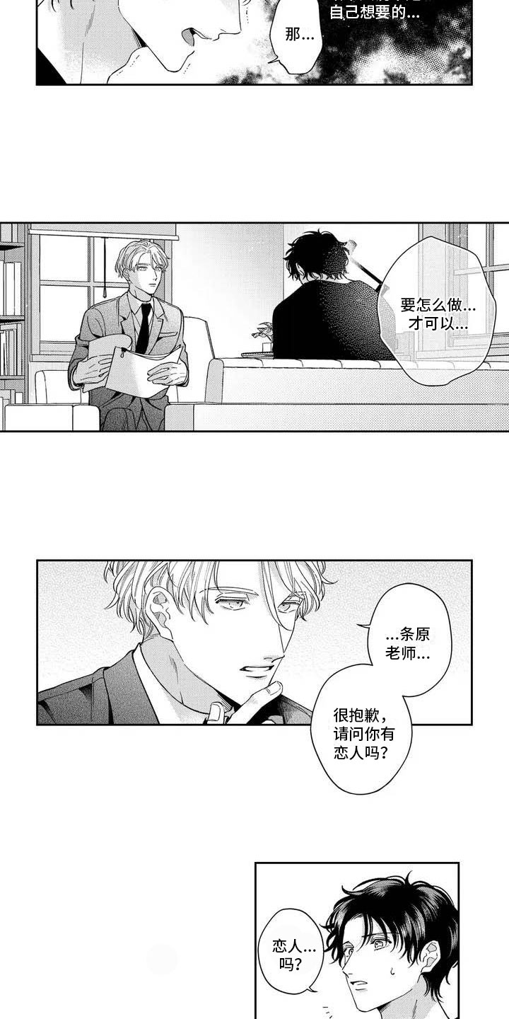 《私下指导》漫画最新章节第2章：和我试一次免费下拉式在线观看章节第【3】张图片