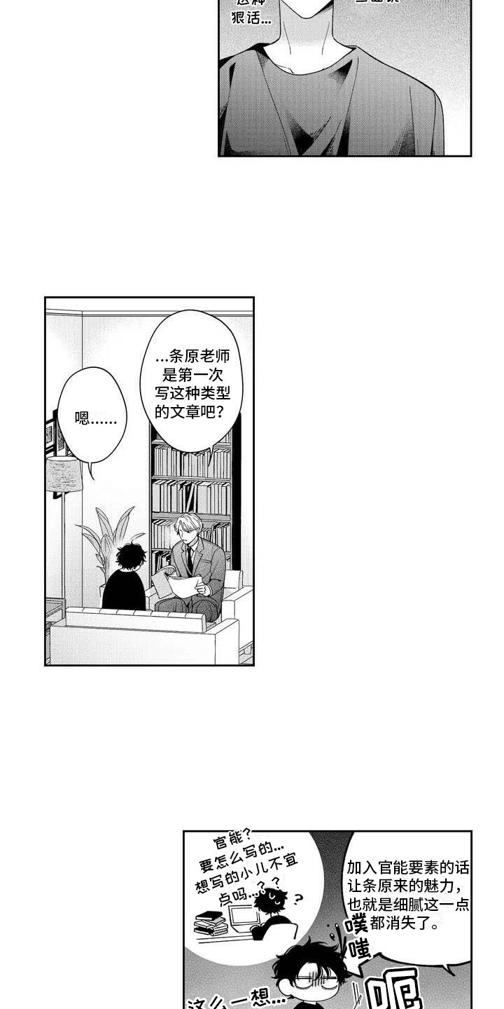 《私下指导》漫画最新章节第2章：和我试一次免费下拉式在线观看章节第【5】张图片