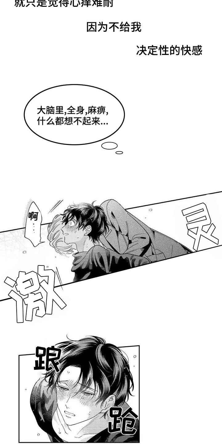 《私下指导》漫画最新章节第3章：获取灵感免费下拉式在线观看章节第【6】张图片