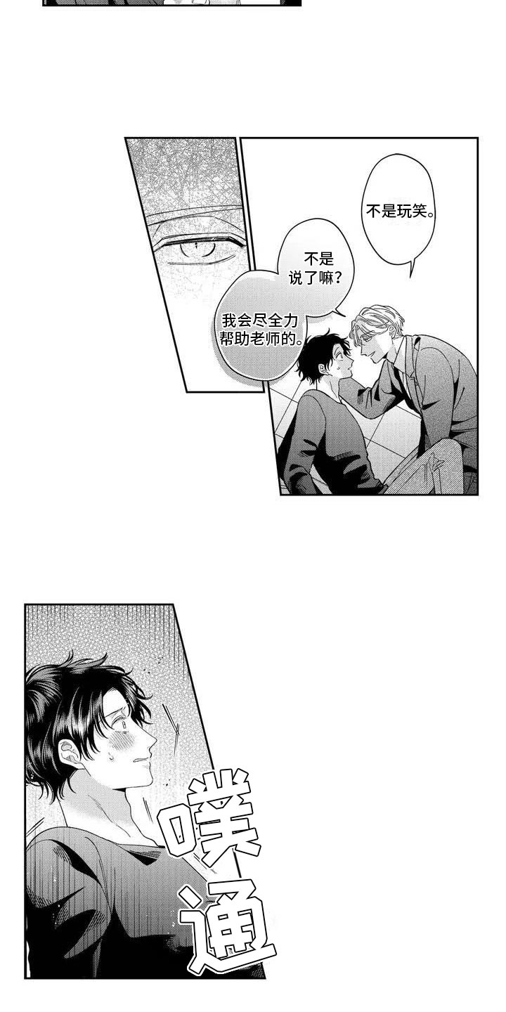 《私下指导》漫画最新章节第3章：获取灵感免费下拉式在线观看章节第【12】张图片