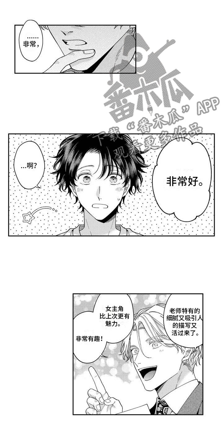 《私下指导》漫画最新章节第5章：受到夸奖免费下拉式在线观看章节第【2】张图片