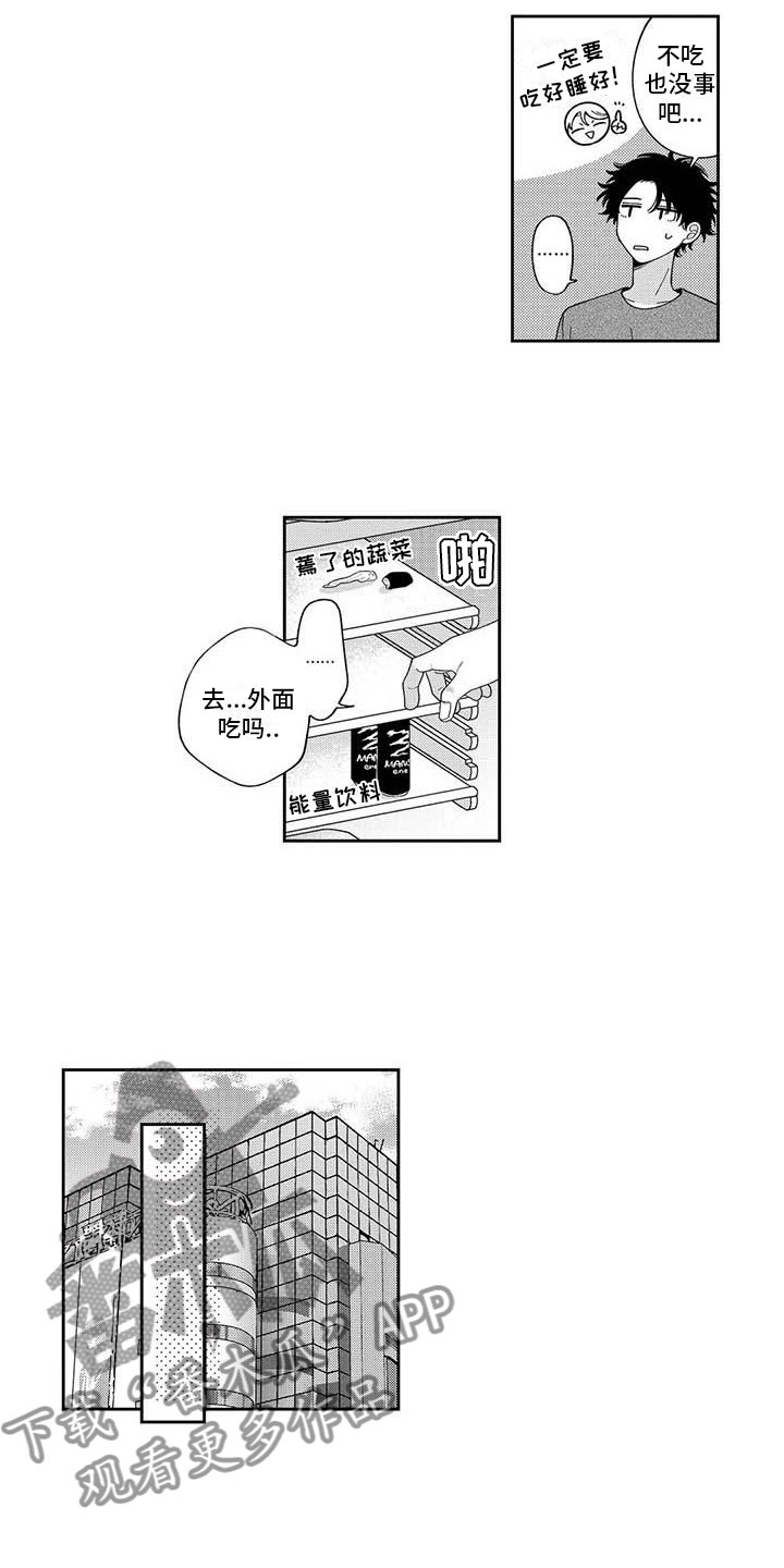 《私下指导》漫画最新章节第7章：出门偶遇免费下拉式在线观看章节第【3】张图片