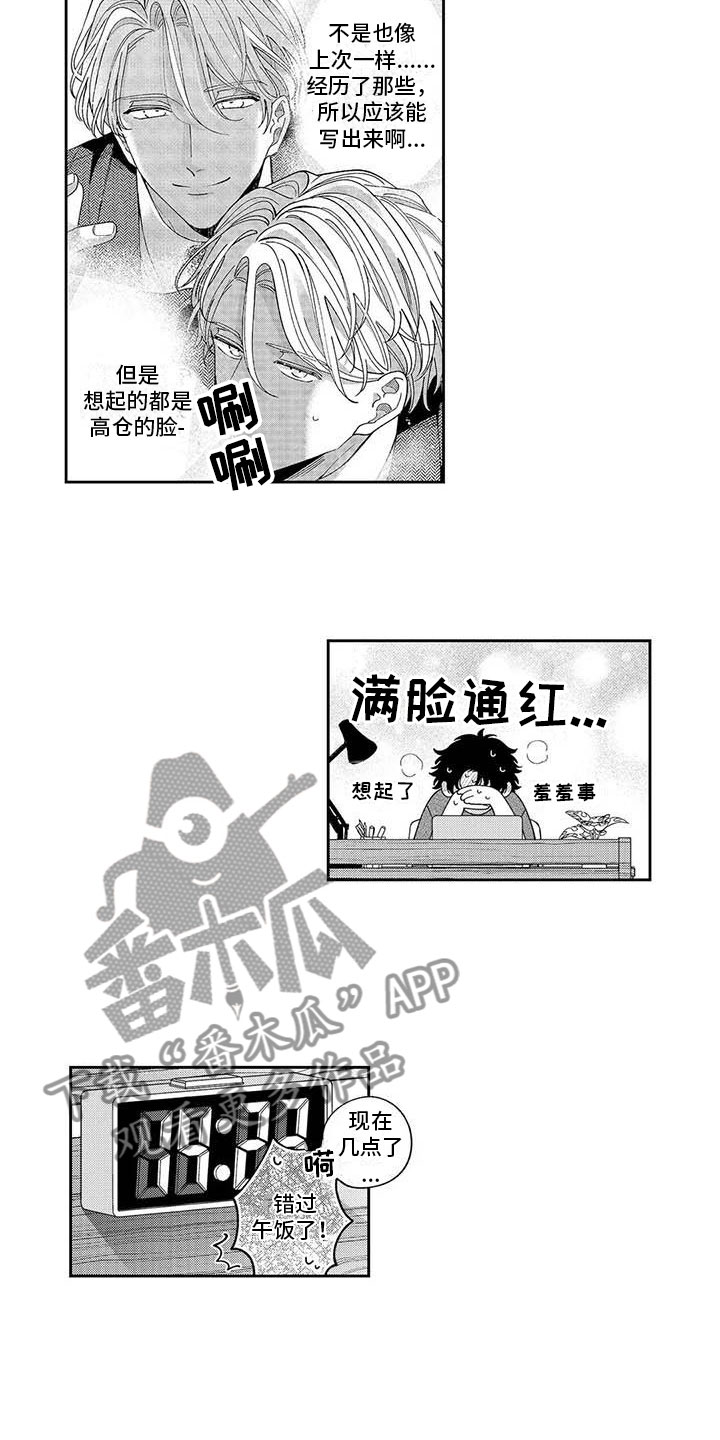 《私下指导》漫画最新章节第7章：出门偶遇免费下拉式在线观看章节第【4】张图片