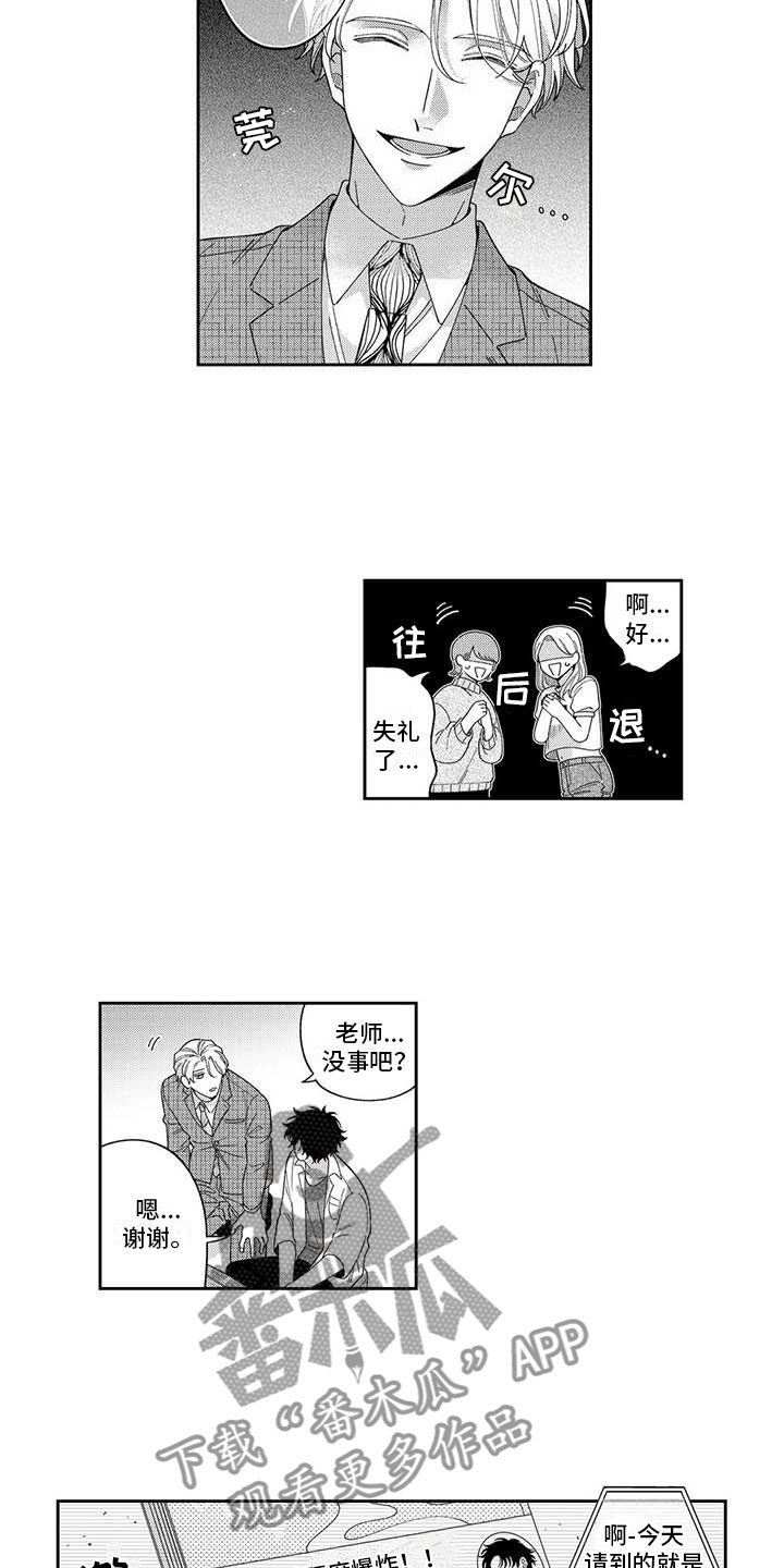 《私下指导》漫画最新章节第9章：我的故事免费下拉式在线观看章节第【7】张图片