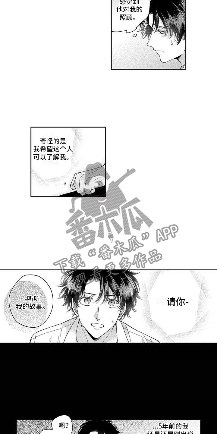 《私下指导》漫画最新章节第9章：我的故事免费下拉式在线观看章节第【2】张图片