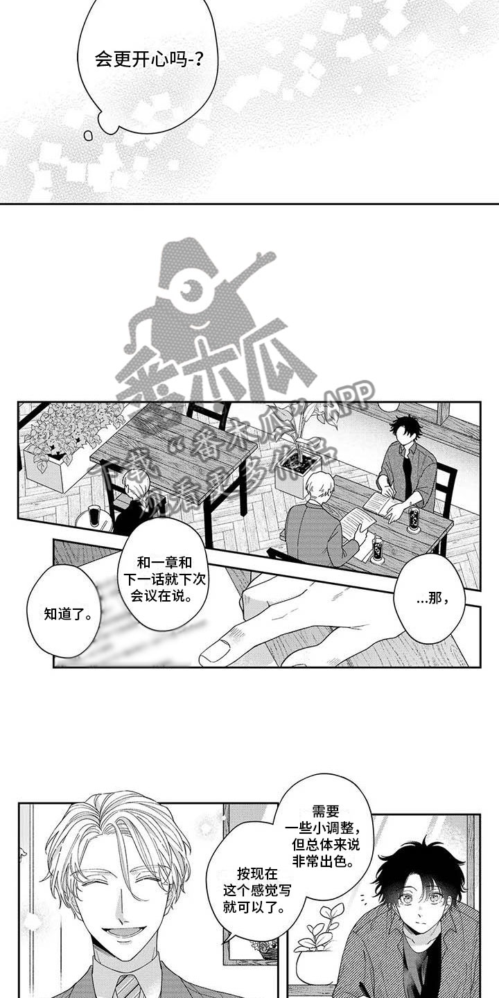 《私下指导》漫画最新章节第11章：再考虑一下免费下拉式在线观看章节第【5】张图片