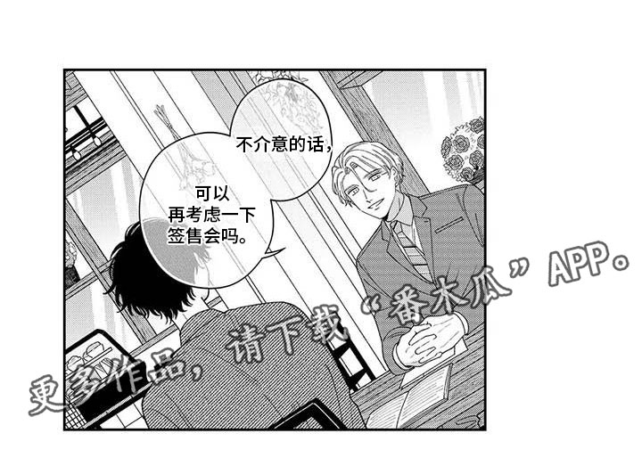 《私下指导》漫画最新章节第11章：再考虑一下免费下拉式在线观看章节第【1】张图片