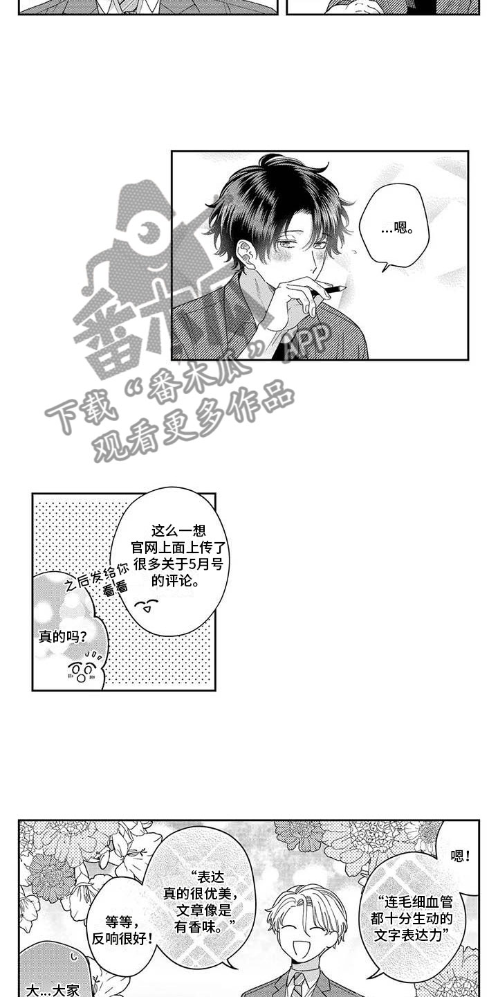 《私下指导》漫画最新章节第11章：再考虑一下免费下拉式在线观看章节第【4】张图片